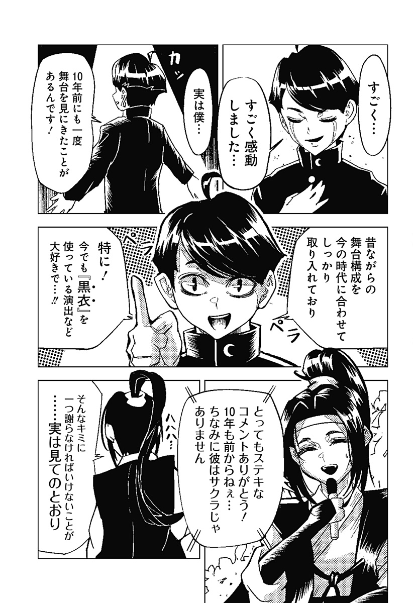 Meido no Kuroko-san - Chapter 1 - Page 15